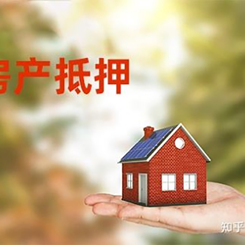 虹口铜梁房产抵押贷款条件|铜梁抵押贷款|银行房屋抵押贷款
