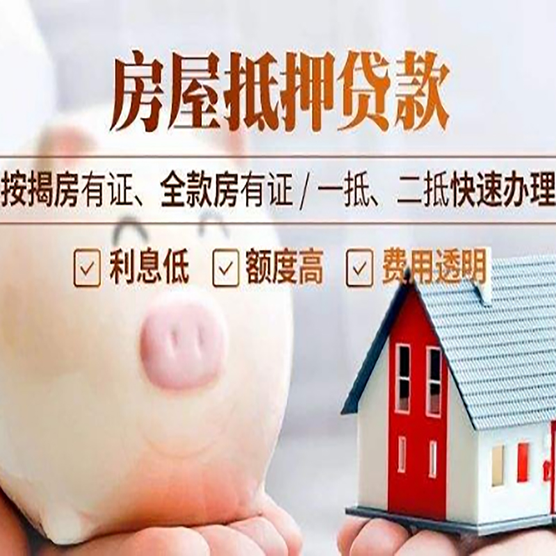 虹口房子抵押贷款时间|房产抵押贷款|放款快,期间长