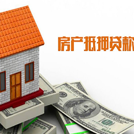 虹口房子有贷款怎么办理抵押贷款？