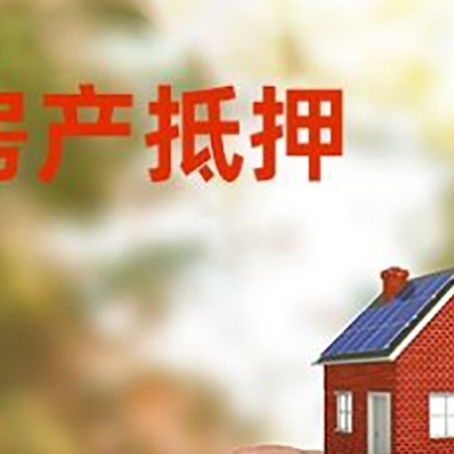 虹口抵押贷款用什么抵押物?