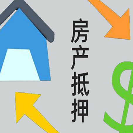 虹口房产抵押贷款后还需要做什么呢?