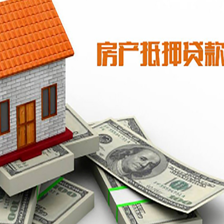 虹口房屋抵押贷款公司服务费一般是多少?