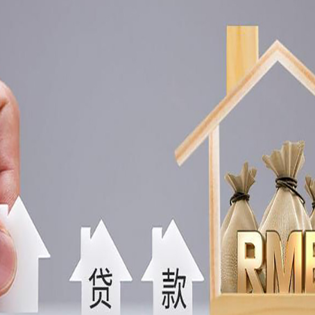 虹口房屋二次抵押贷款可以贷多少
